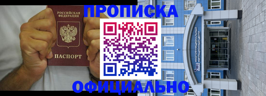 купить прописку в Нефтекамске